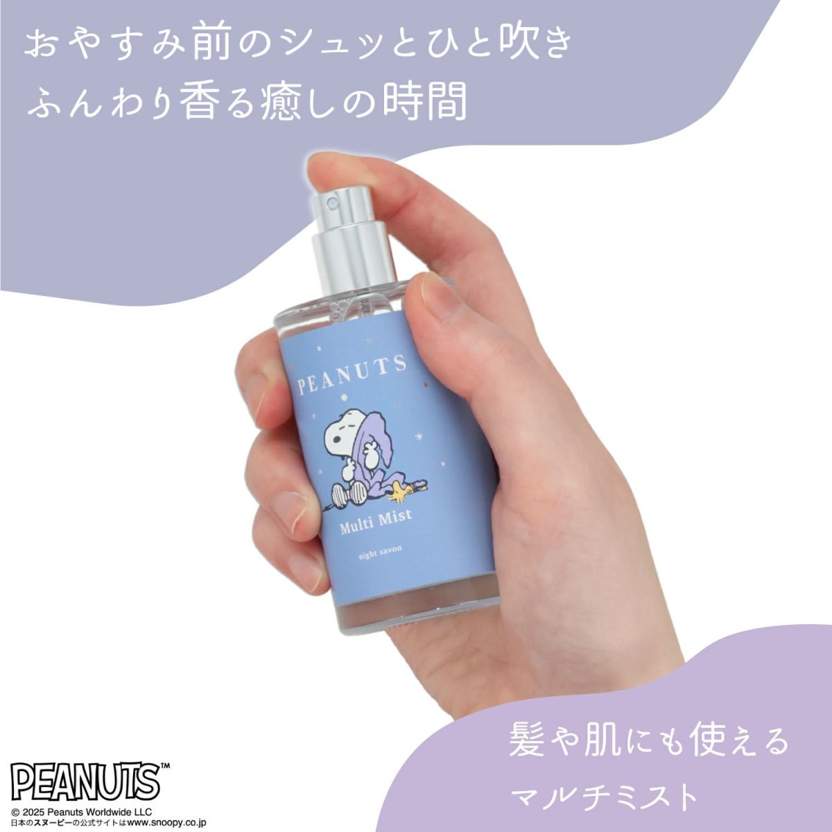 Peanuts Snoopy Night Mist