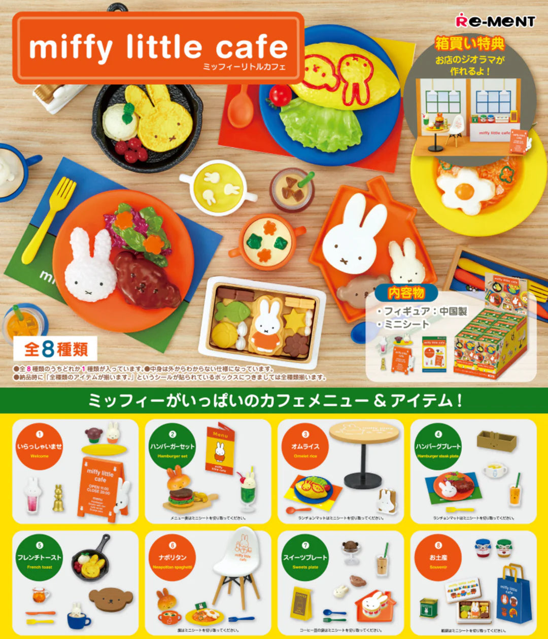 miffy little cafe 【8個入りBOX】 ミッフィー リトルカフェ Miffy Little Cafe Blind Box – zillymonkey