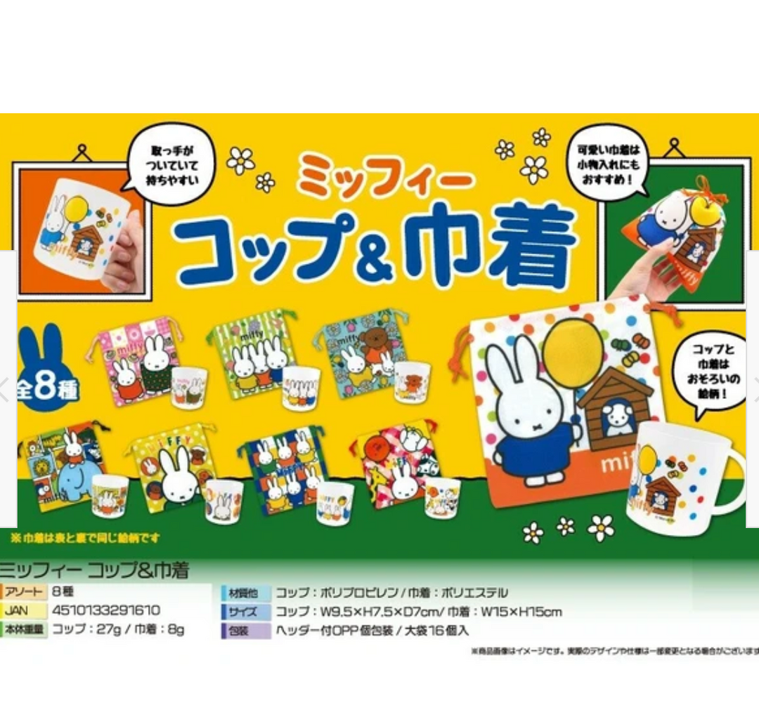 Miffy Small Cup in Drawstring Bag – zillymonkey