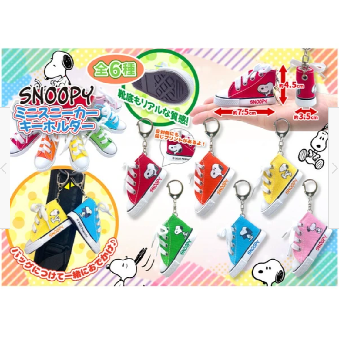 Snoopy Sneakers Charm Keychain