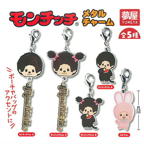 Monchhichi Metal Charm Capsule Toy