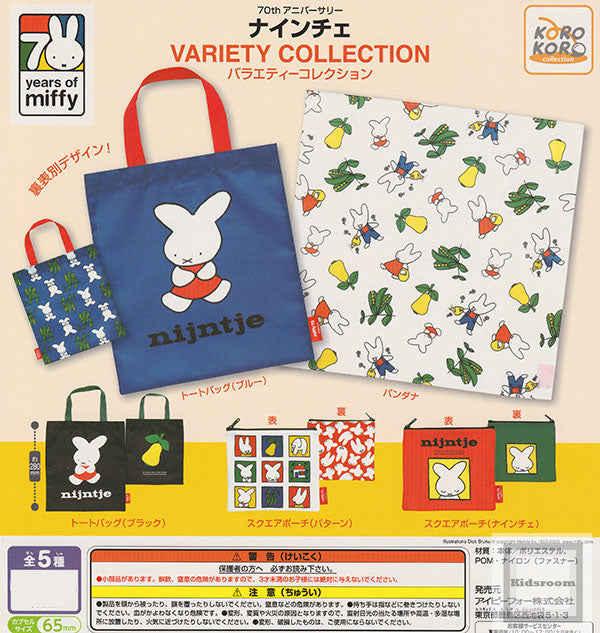 miffy family専用 miffy x Little Dutch ギフトボックス3点セット/ヴィンテージサニー