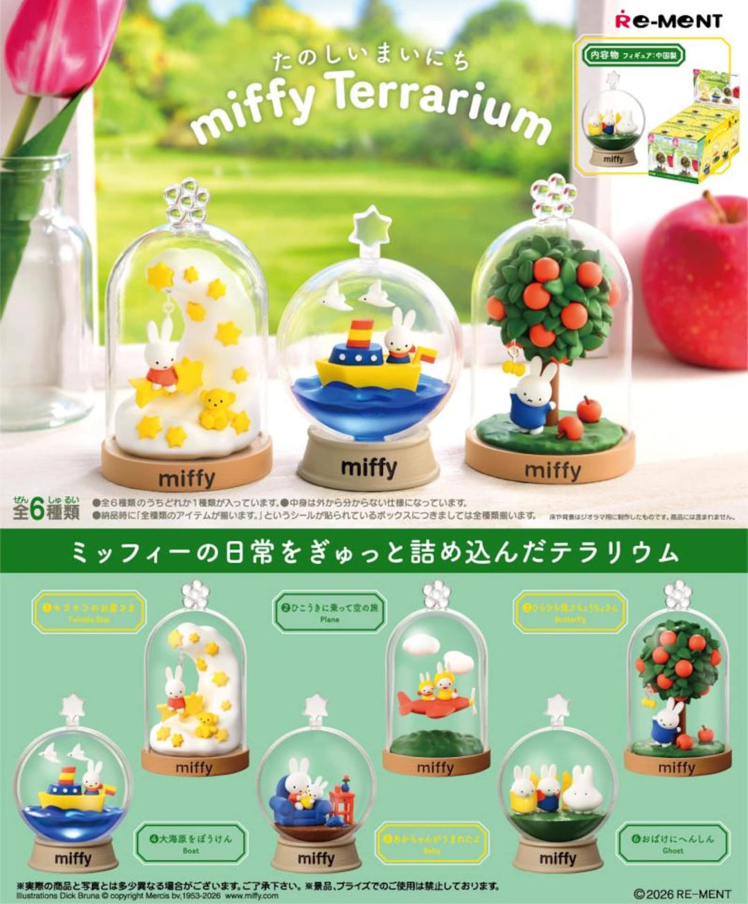 Miffy Terrarium Blind Box – zillymonkey